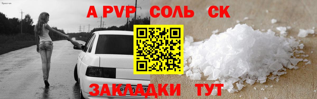 А ПВП VHQ Северобайкальск