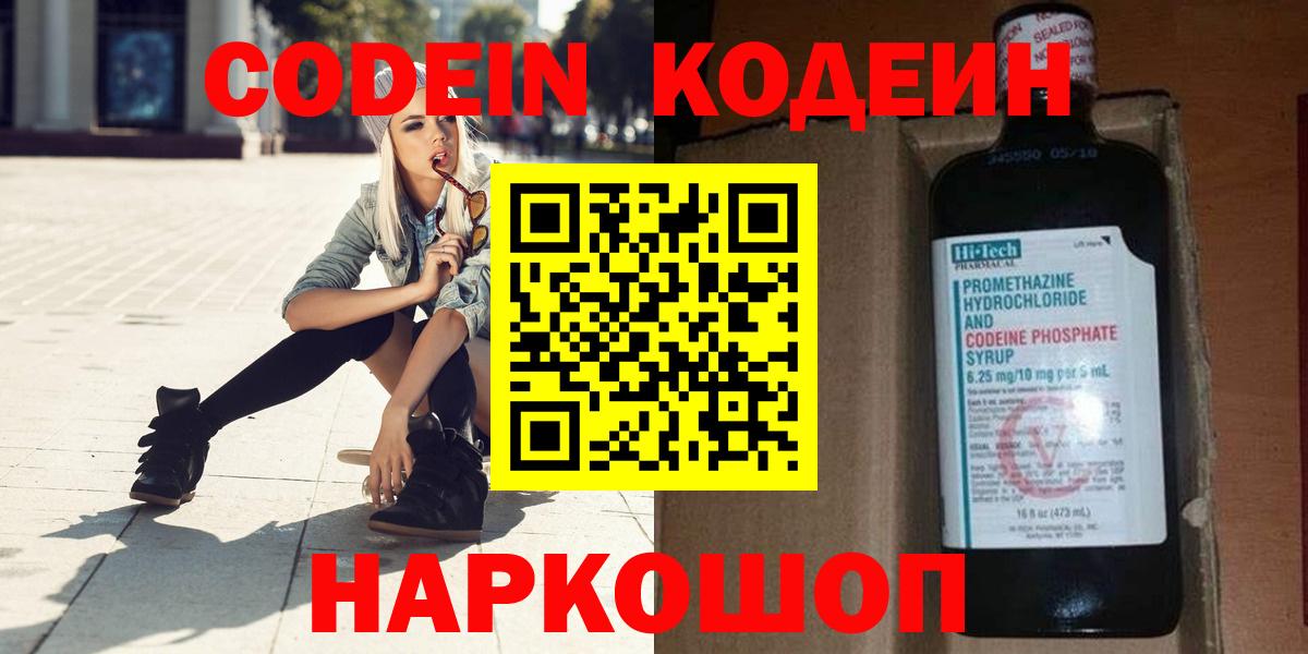 Северобайкальск  Кодеин напиток Lean (лин)  что такое   Вход с VPN 
