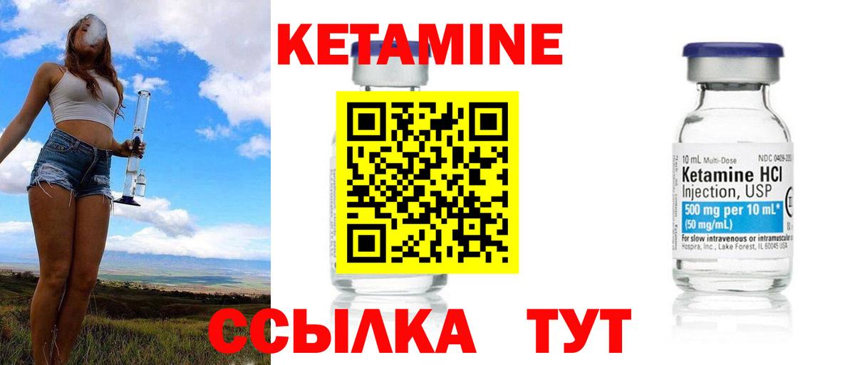Кетамин VHQ  Вход с VPN  Северобайкальск 