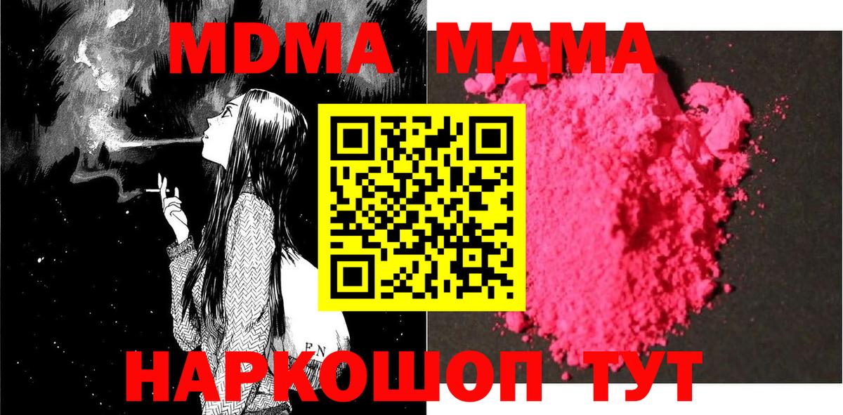Северобайкальск  МДМА crystal  Вход с VPN 