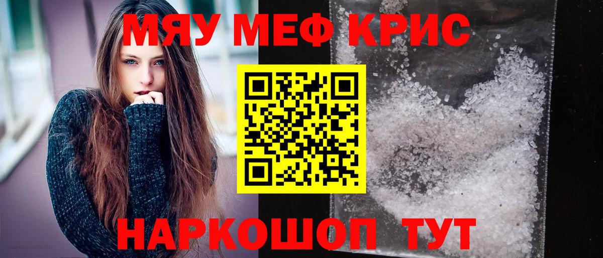 Северобайкальск  Мефедрон mephedrone  МЯУ-МЯУ  Меф кристаллы  Вход с VPN 