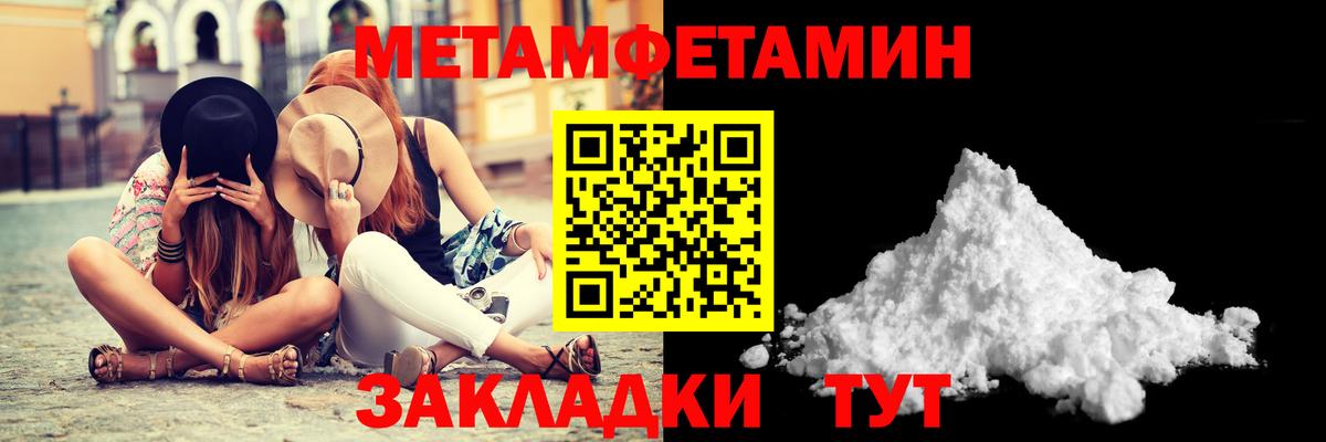 Первитин мет  Вход с VPN  Северобайкальск 