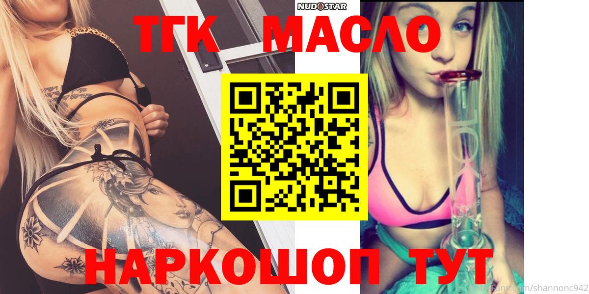Северобайкальск  Дистиллят ТГК THC oil  Вход с VPN  Дистиллят ТГК вейп с тгк 